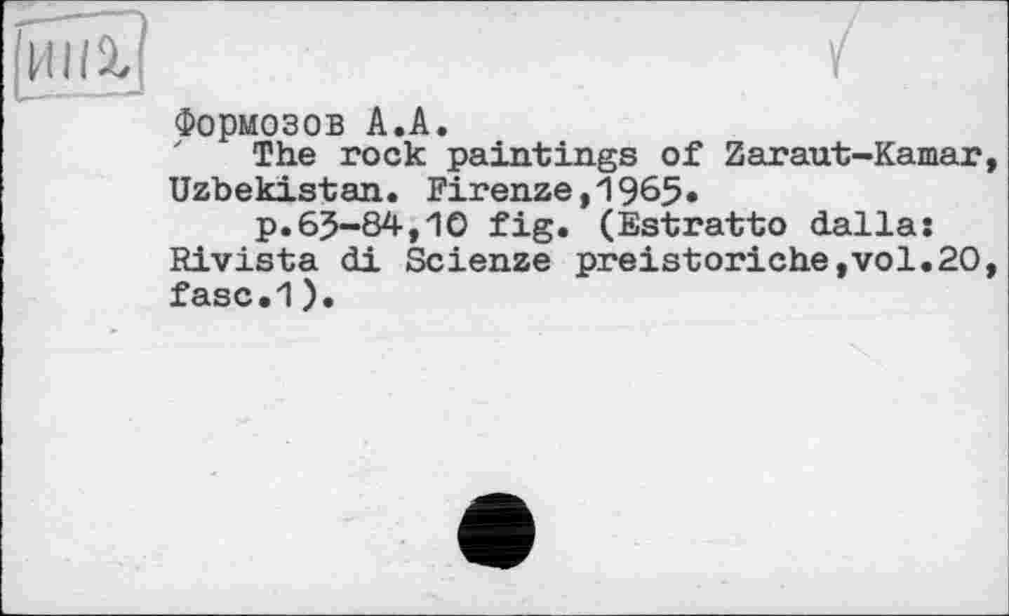 ﻿Формозов А.А.
' The rock paintings of Zaraut-Kamar, Uzbekistan. Firenze,1965*
p.6J-84,10 fig. (Estratto dallas Rivista di Scienze preistoriche,vol.20, fasc.1).